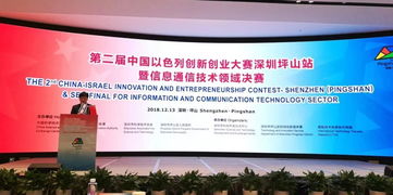 中新科技創新深度融合，第二屆中以創新創業大賽深圳坪山站暨ICT領域決賽圓滿收官